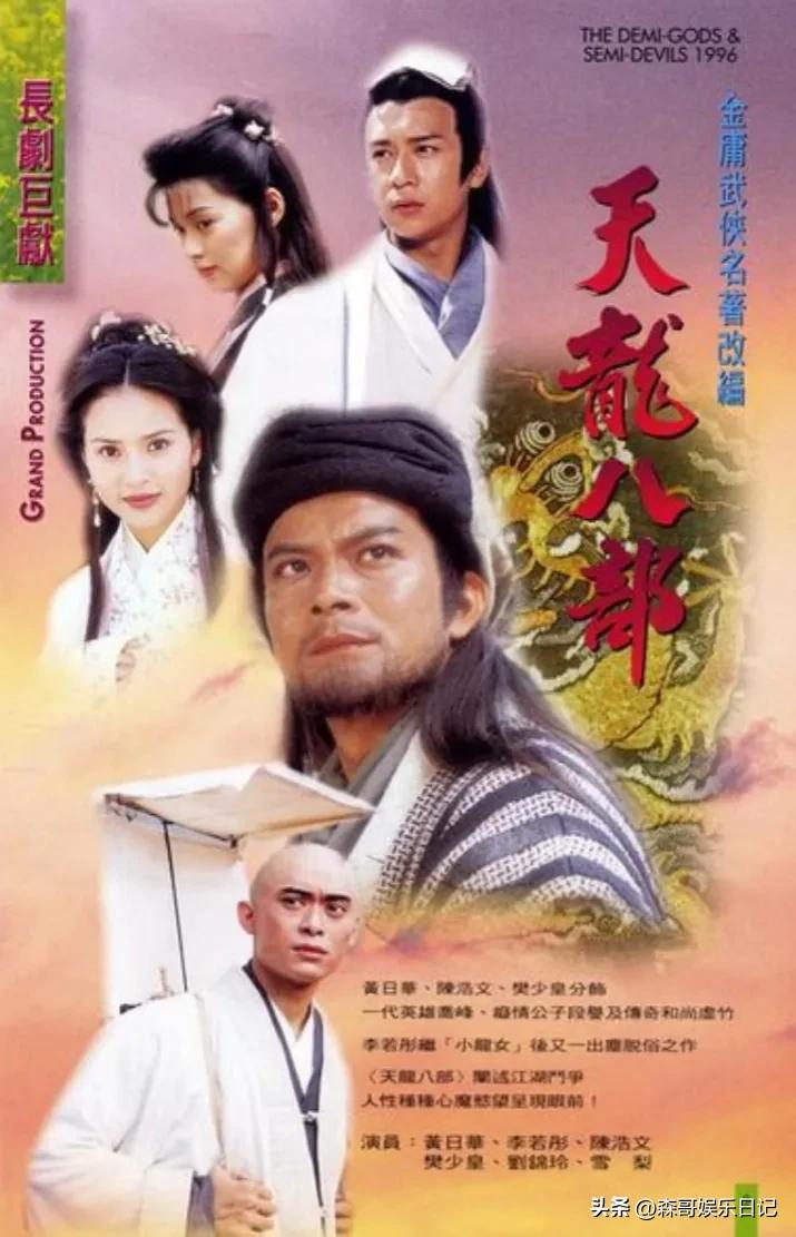 1997版天龙八部人物命运_天龙八部_天龙八部乔峰身世之谜