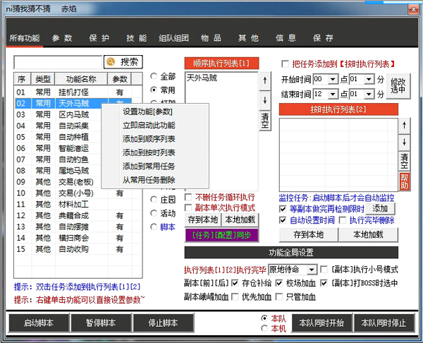 天龙八部小蜜脚本_天龙八部_天龙八部挂机辅助脚本
