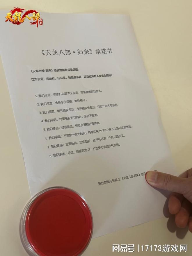 策划急了？《天龙八部·归来》立军令状，还送230份黄金！