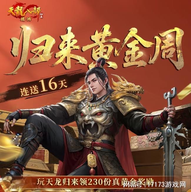 天龙八部·归来 策划承诺书 按手印仪式_天龙八部