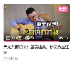 天龙八部_天龙八部经典音乐重奏 徐鲤老师_ 天龙八部情怀回忆
