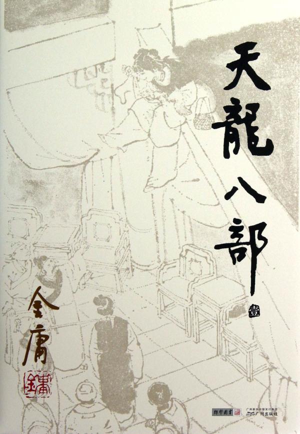 马上评｜《天龙八部》入选寒假推荐书目，这个可以有