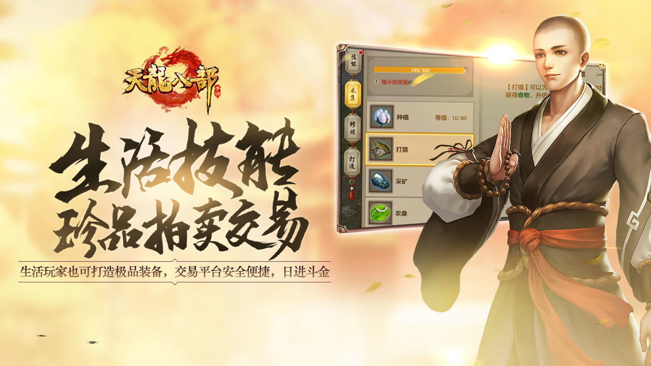 天龙八部游戏图片1