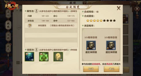 天龙八部游戏_天龙八部MMORPG游戏玩法_天龙八部珍兽神器打造攻略