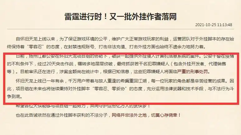 天龙八部_《新天龙八部》怀旧服外挂打击_新天龙八部怀旧服运营策略