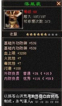 天龙八部套装选择_天龙八部私服_天龙八部野装属性
