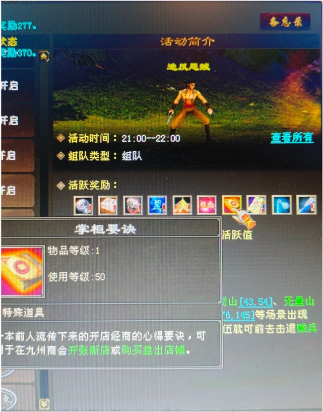 天龙八部造反恶贼活动时间_天龙八部小和反贼副本时间调整_天龙八部