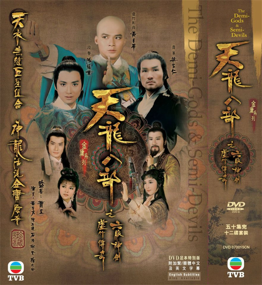 _ 82版天龙八部经典剧集 _天龙八部