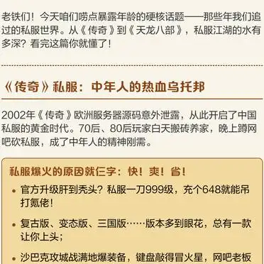 传奇私服发展历程_经典端游私服江湖风云录_私服天龙