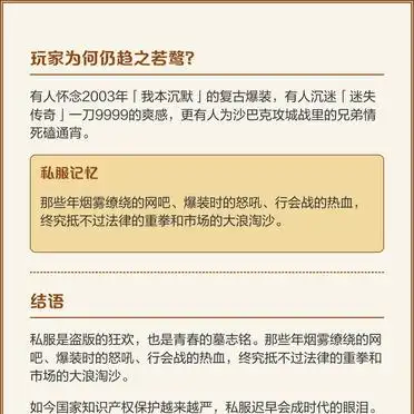 传奇私服发展历程_经典端游私服江湖风云录_私服天龙