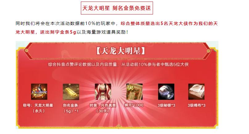 天龙八部·归来 全民代言人活动 _天龙八部游戏_ 初代大佬代言 