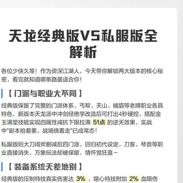 天龙经典版VS私服版全解析