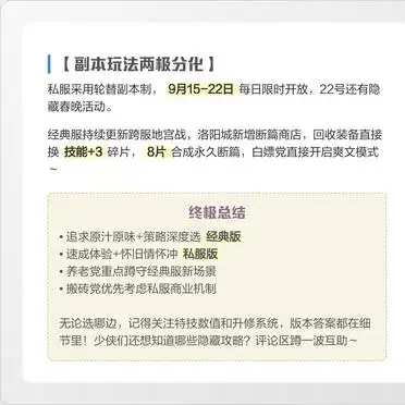 私服天龙_天龙经典版门派职业特色_天龙经典版与私服版对比
