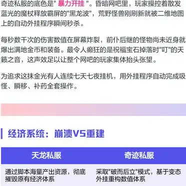 天龙私服搬砖党的机器人王国_私服天龙_天龙八部私服与奇迹MU私服对比