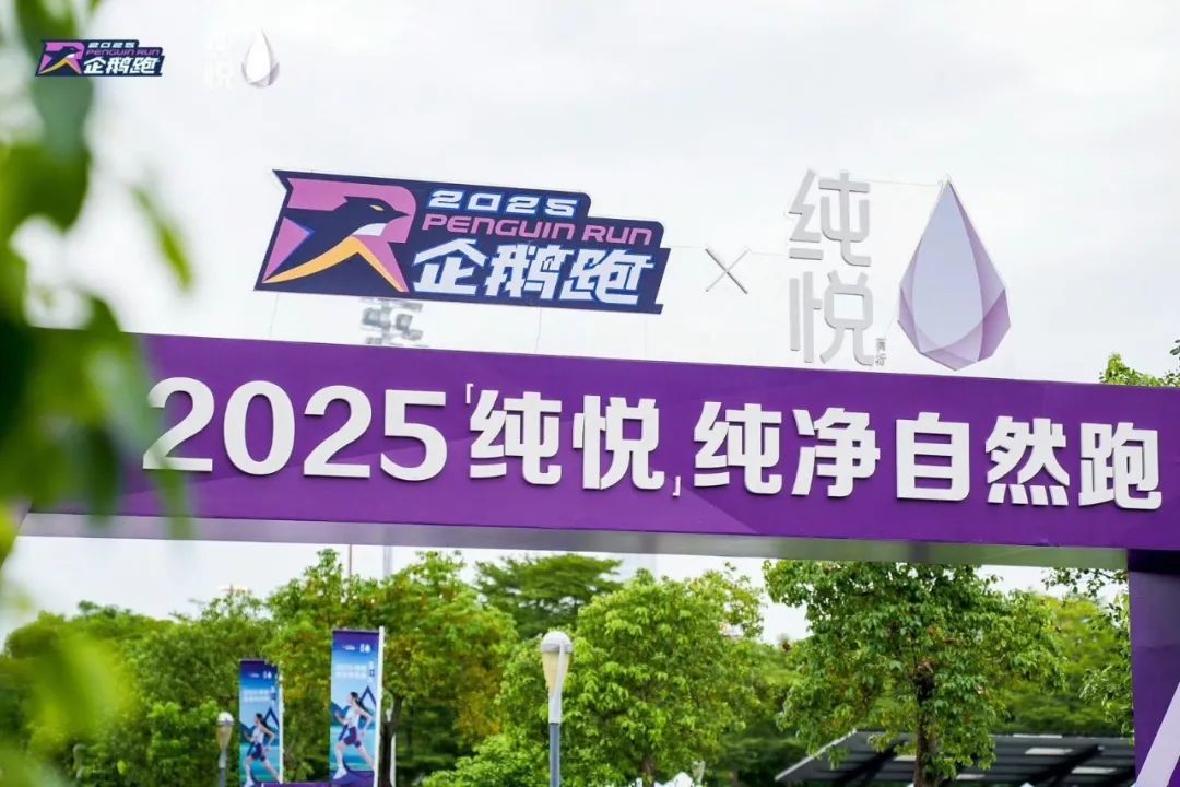 _纯悦生活太贵了_广州跑步赛事